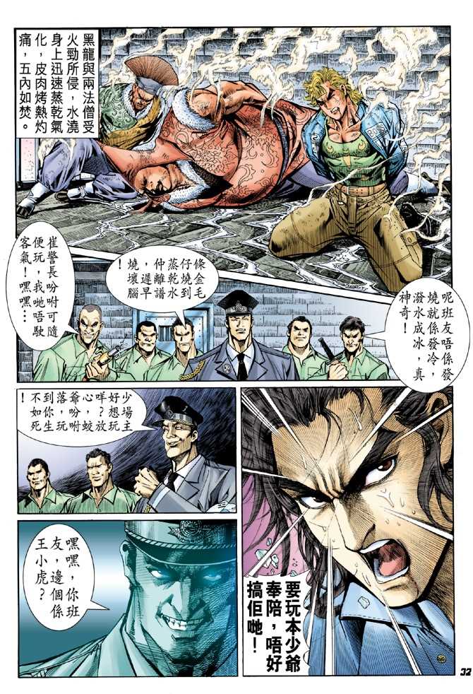 🍚新着龙虎门 第48回 第29页