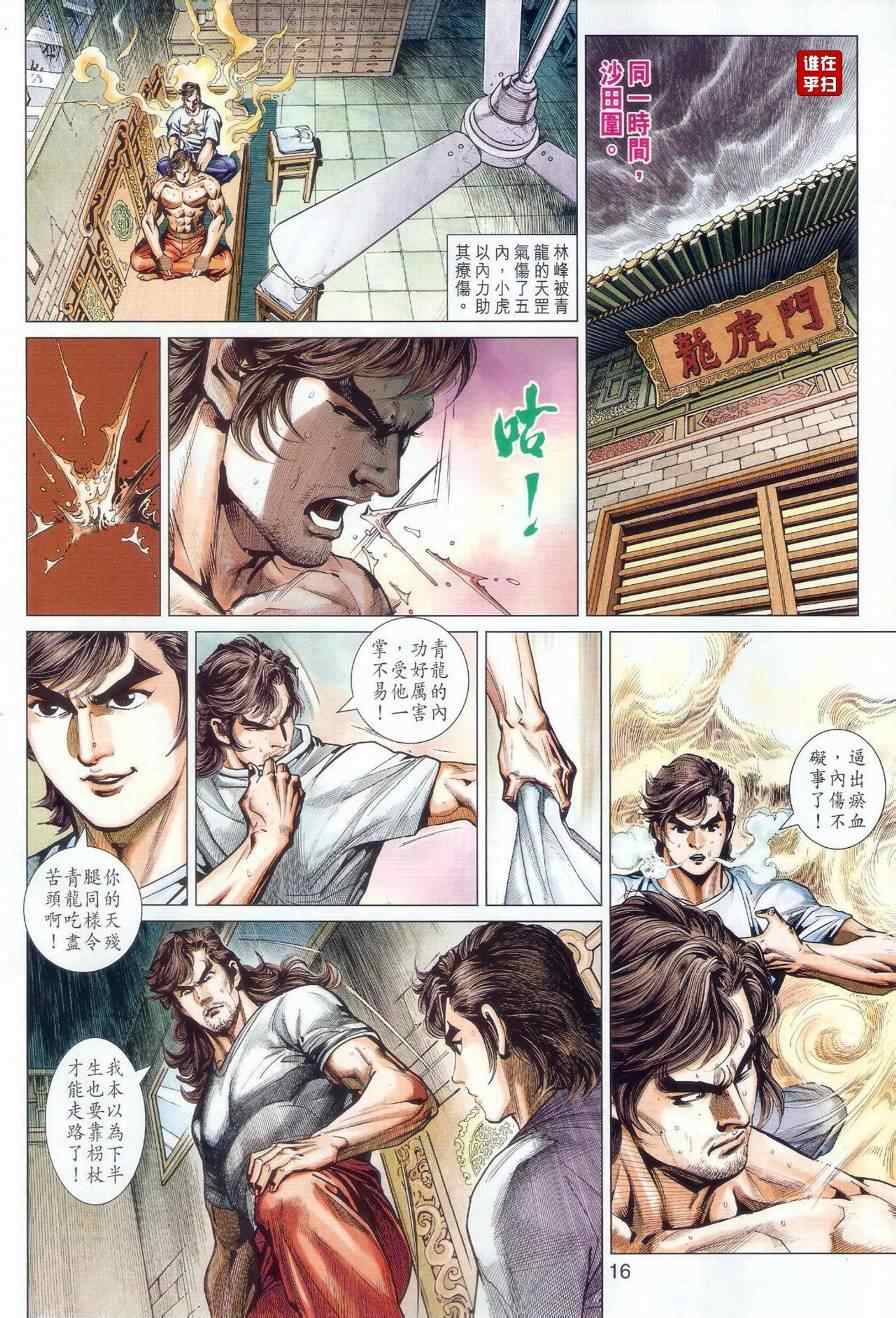 🍚新着龙虎门 第481回 第15页