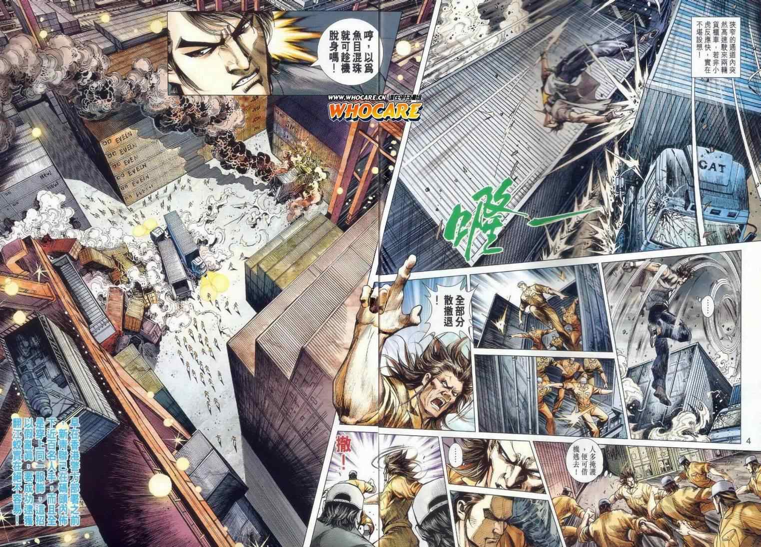 🍚新着龙虎门 第481回 第4页
