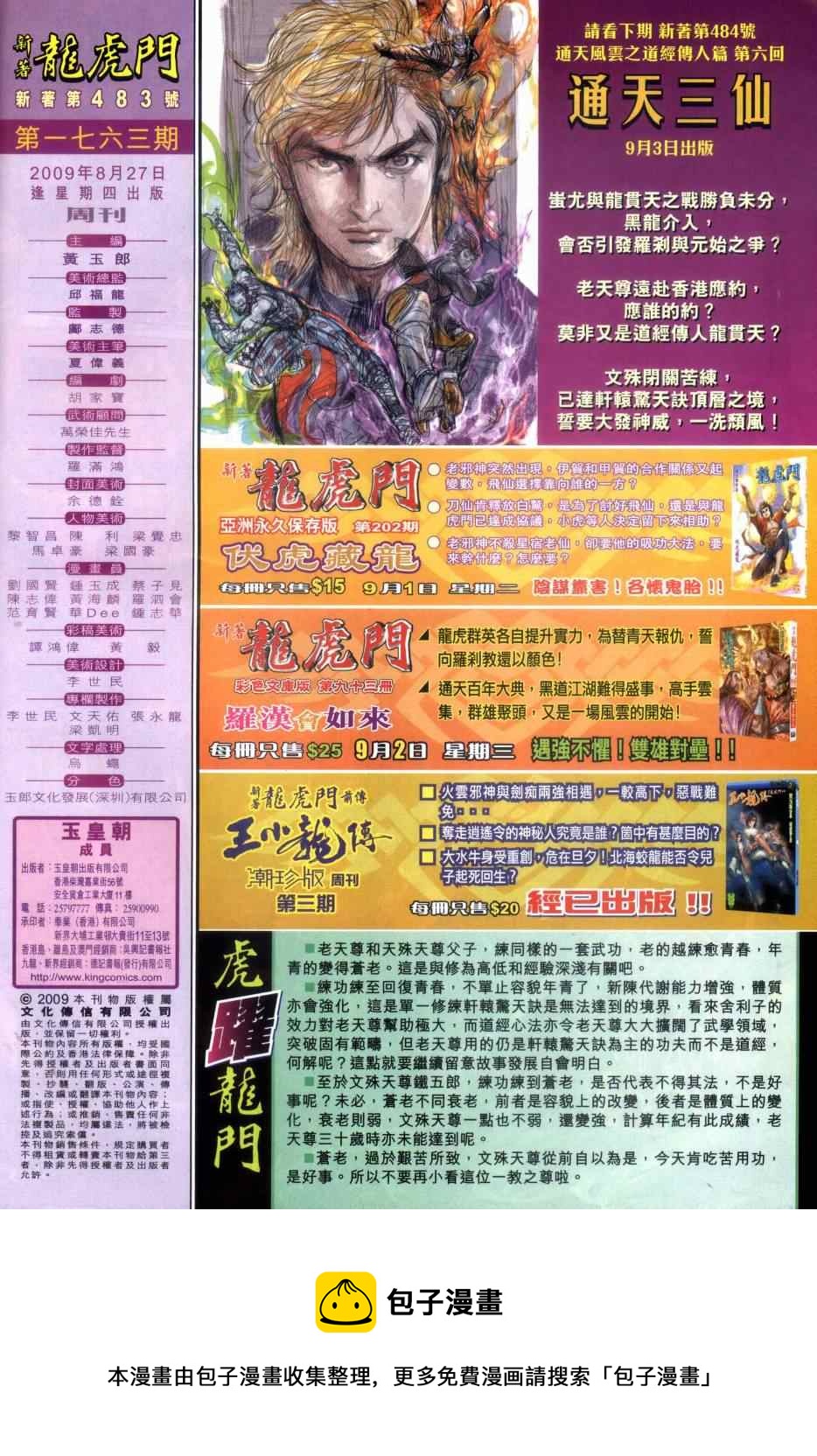 🍚新着龙虎门 第483回 第32页