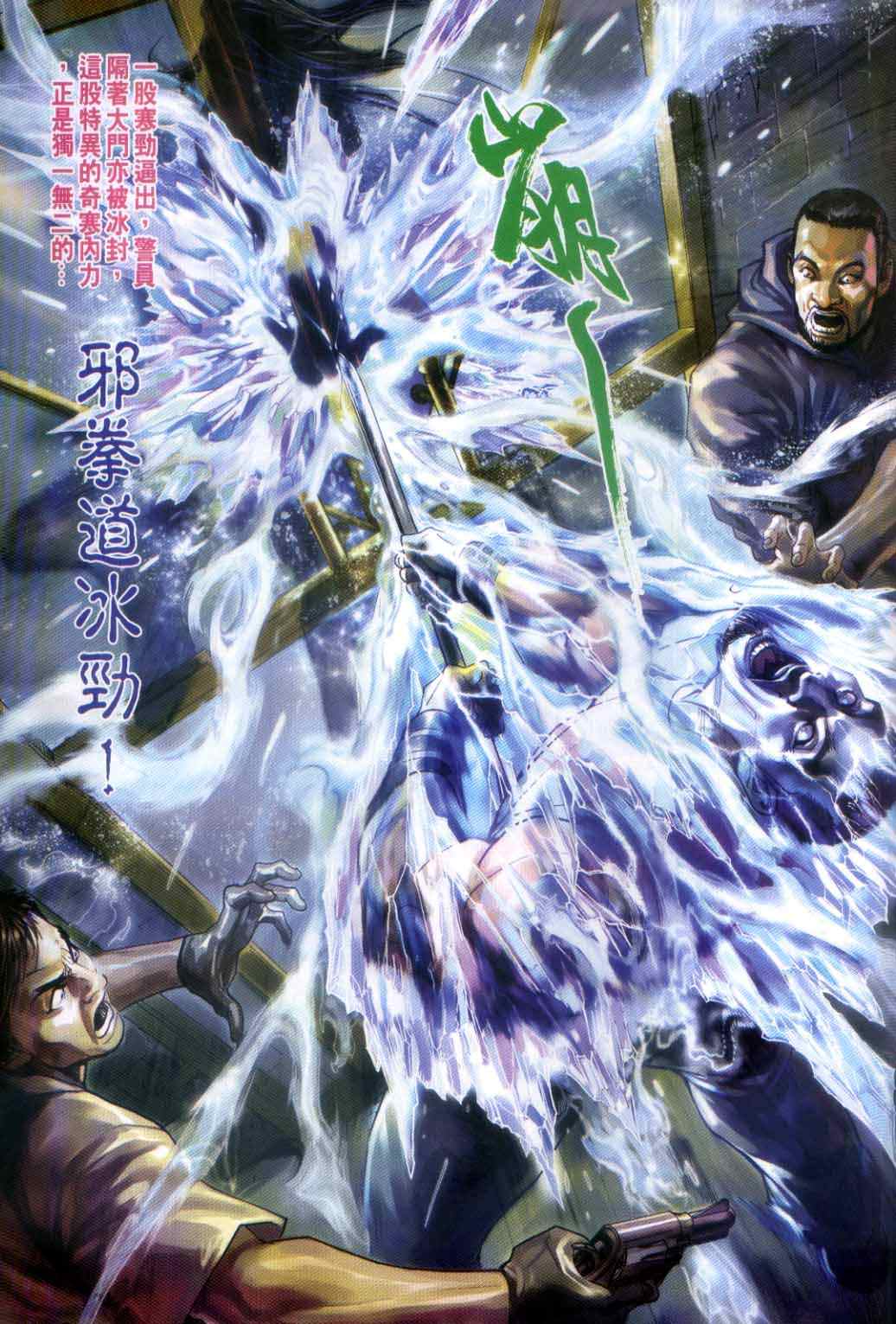 🍚新着龙虎门 第485回 第33页