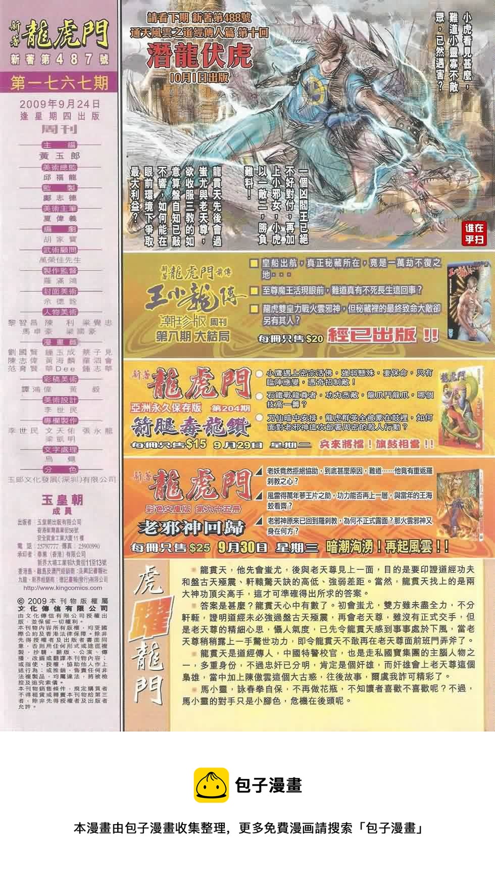 🍚新着龙虎门 第487回 第33页
