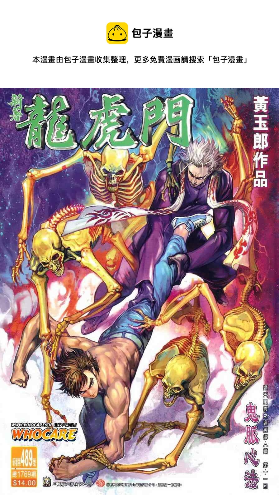 🍚新着龙虎门 第489回 第1页