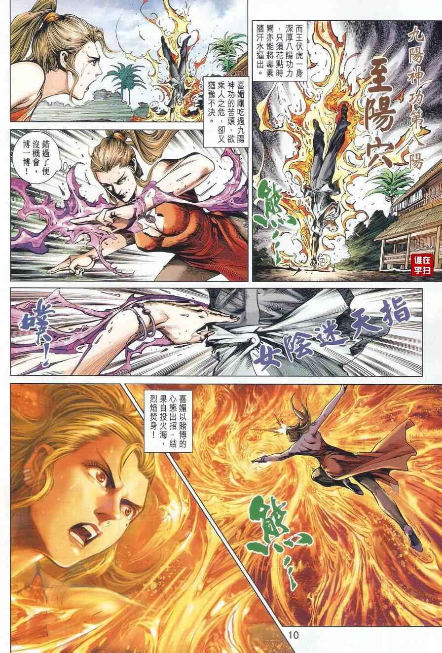 🍚新着龙虎门 第489回 第10页
