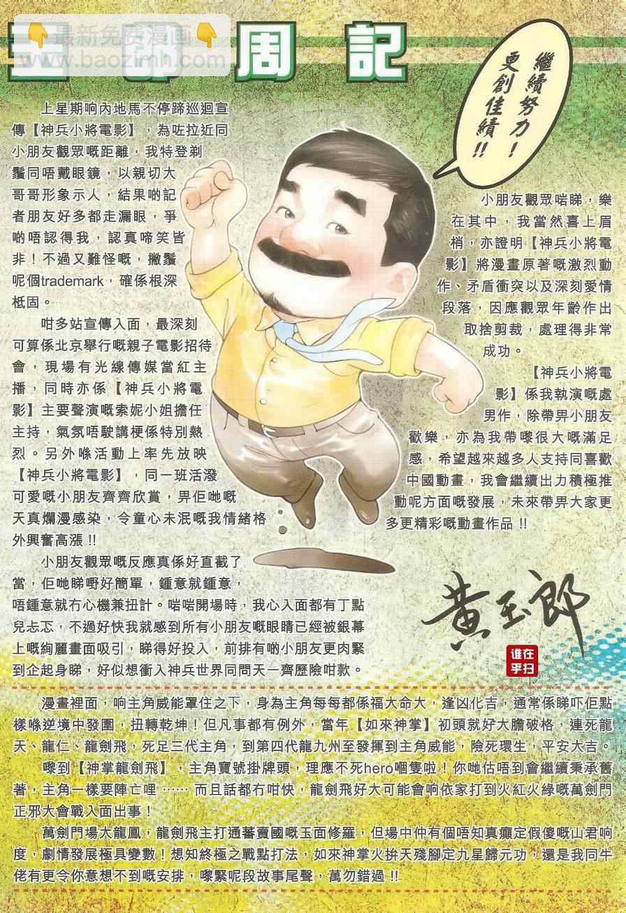 🍚新着龙虎门 第489回 第19页