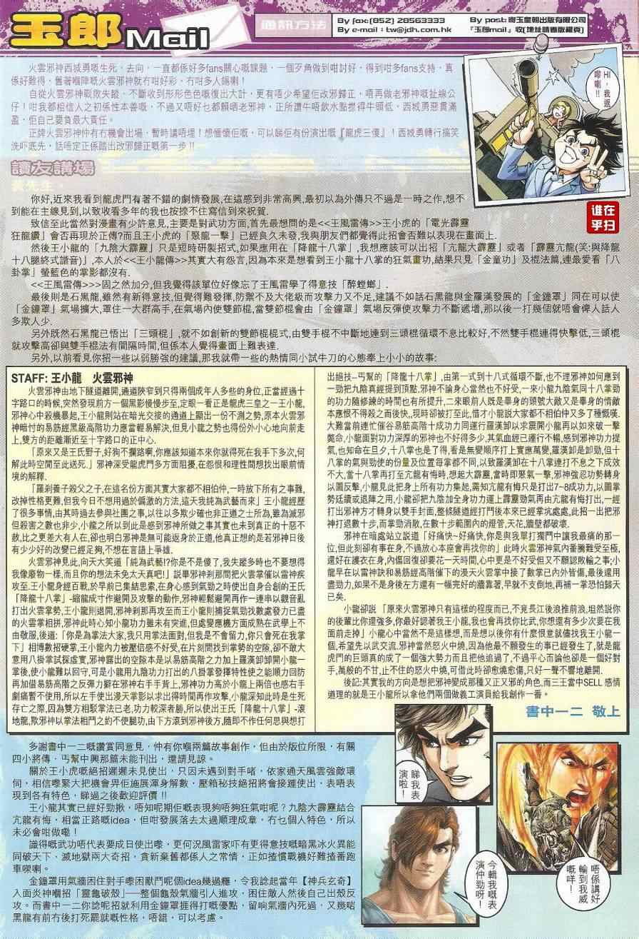 🍚新着龙虎门 第489回 第26页