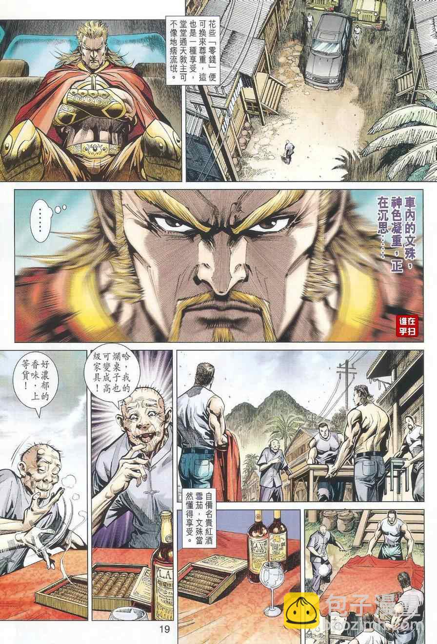 🍚新着龙虎门 第489回 第27页