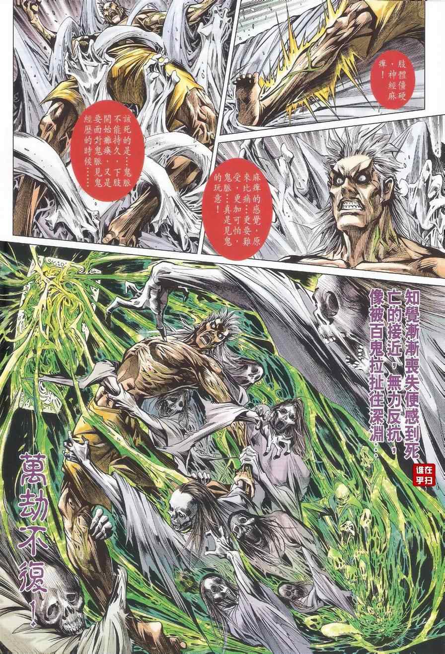 🍚新着龙虎门 第489回 第38页