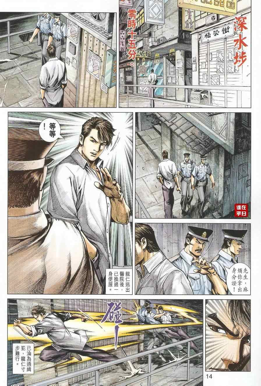 🍚新着龙虎门 第493回 第14页