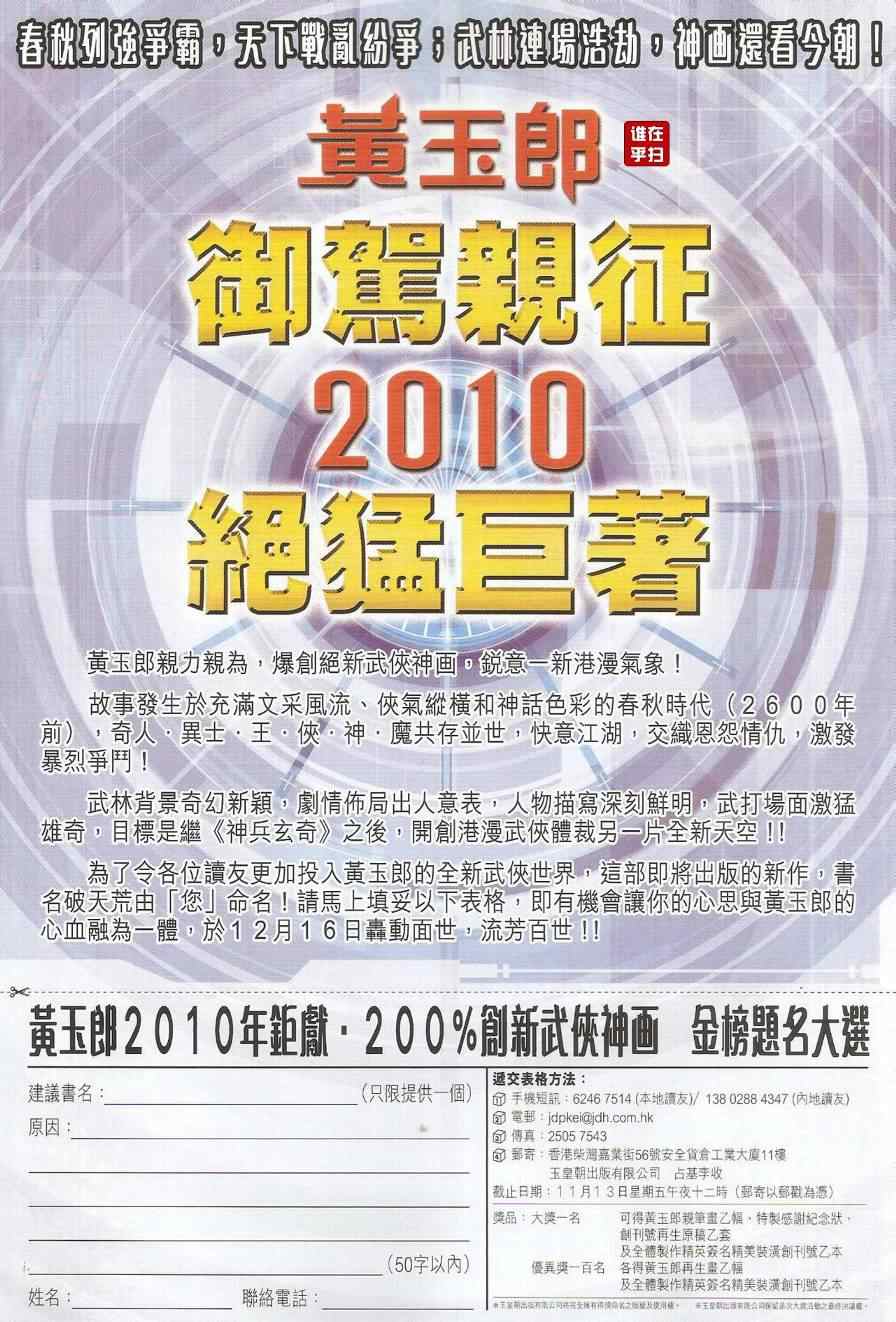 🍚新着龙虎门 第493回 第23页