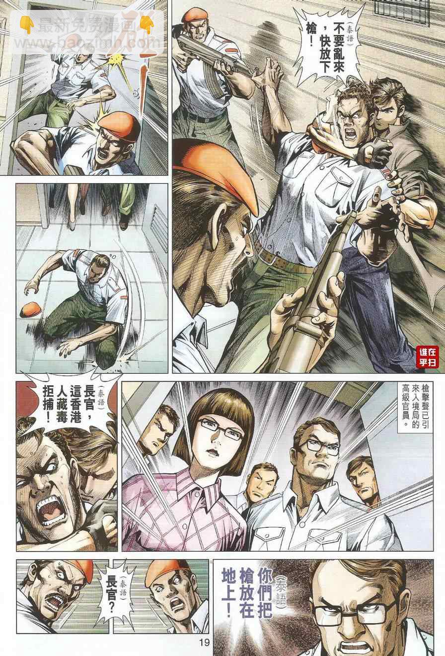 🍚新着龙虎门 第493回 第27页