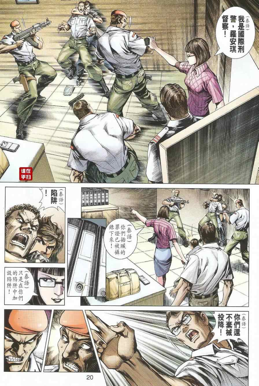 🍚新着龙虎门 第493回 第28页