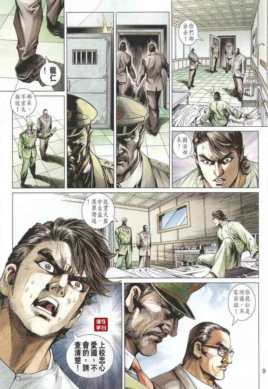 🍚新着龙虎门 第493回 第9页