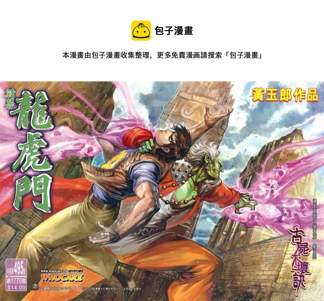 🍚新着龙虎门 第495回 第1页