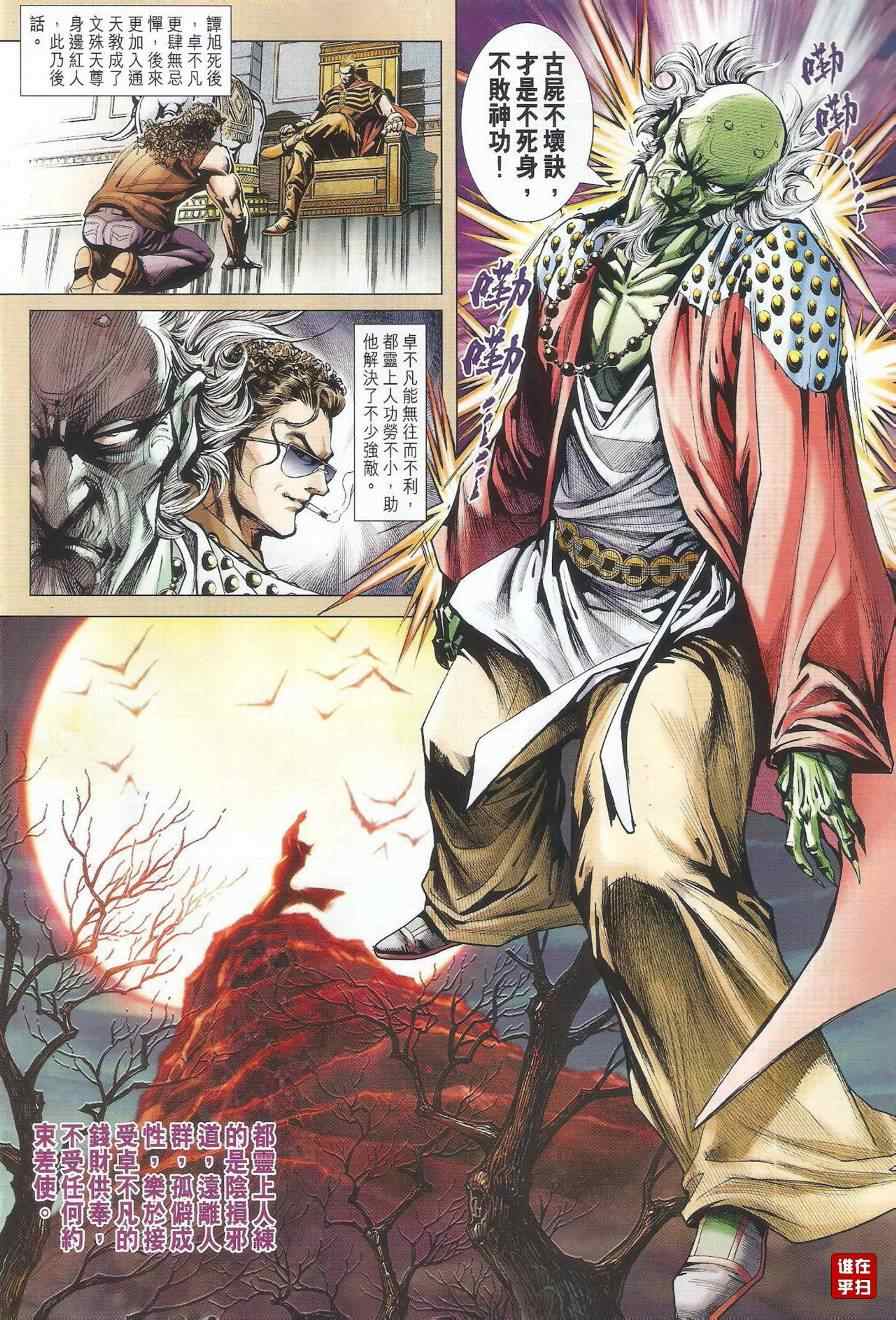 🍚新着龙虎门 第495回 第10页