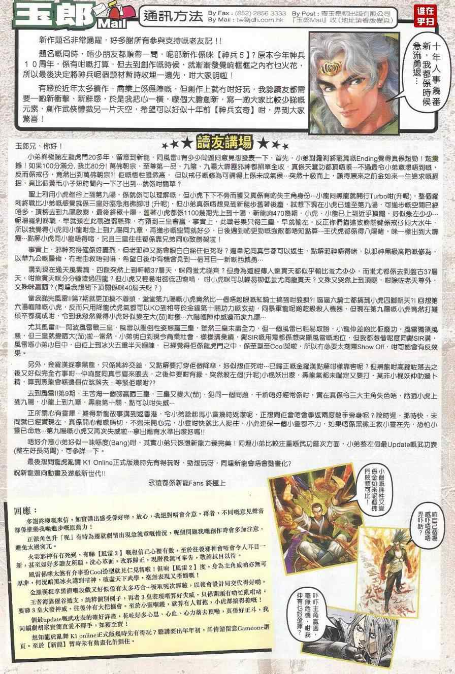 🍚新着龙虎门 第495回 第25页