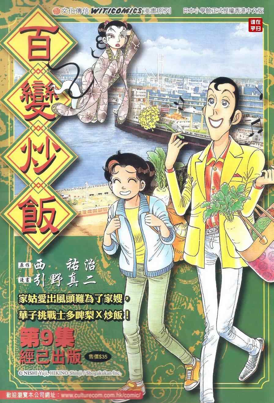 🍚新着龙虎门 第495回 第40页