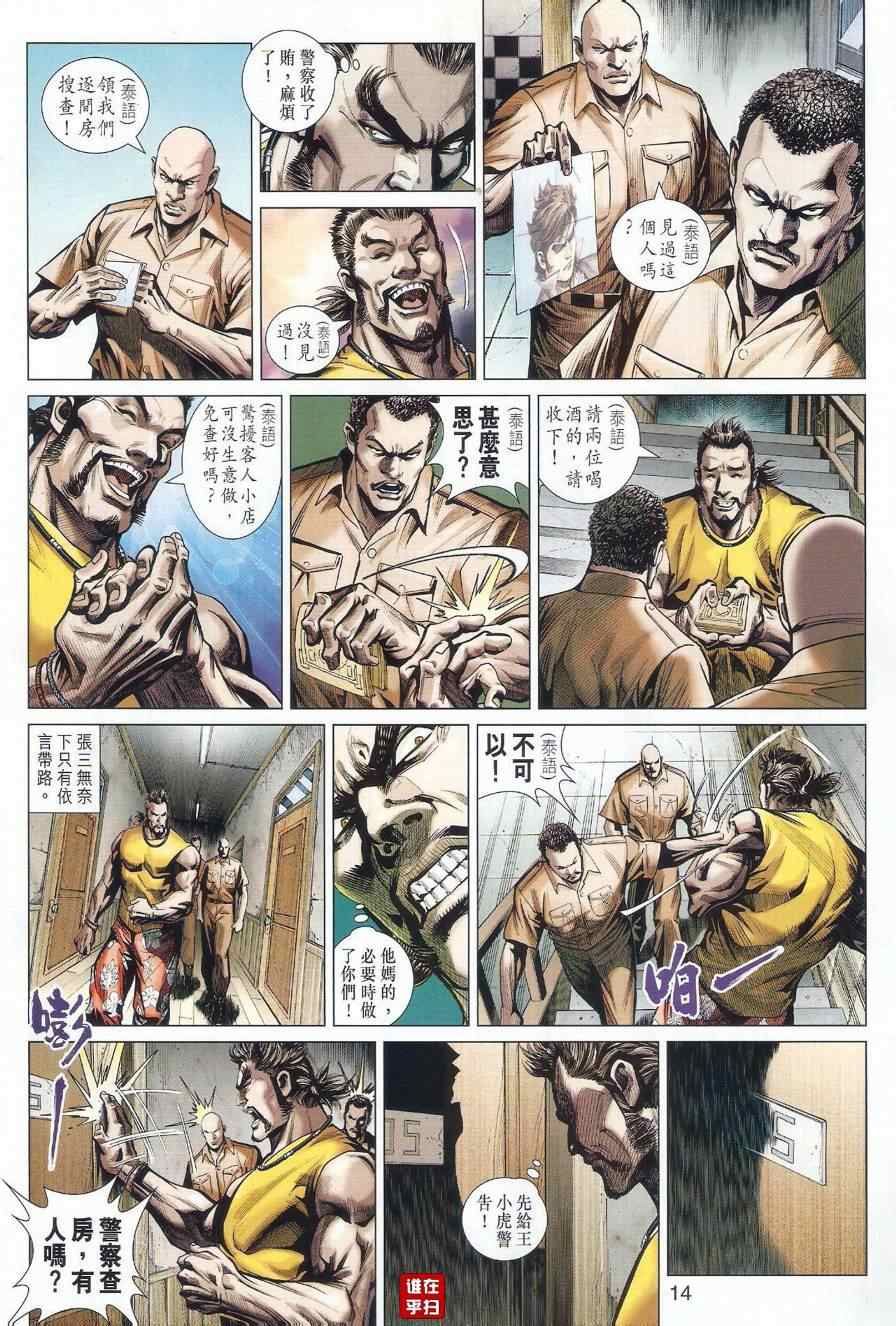 🍚新着龙虎门 第497回 第14页