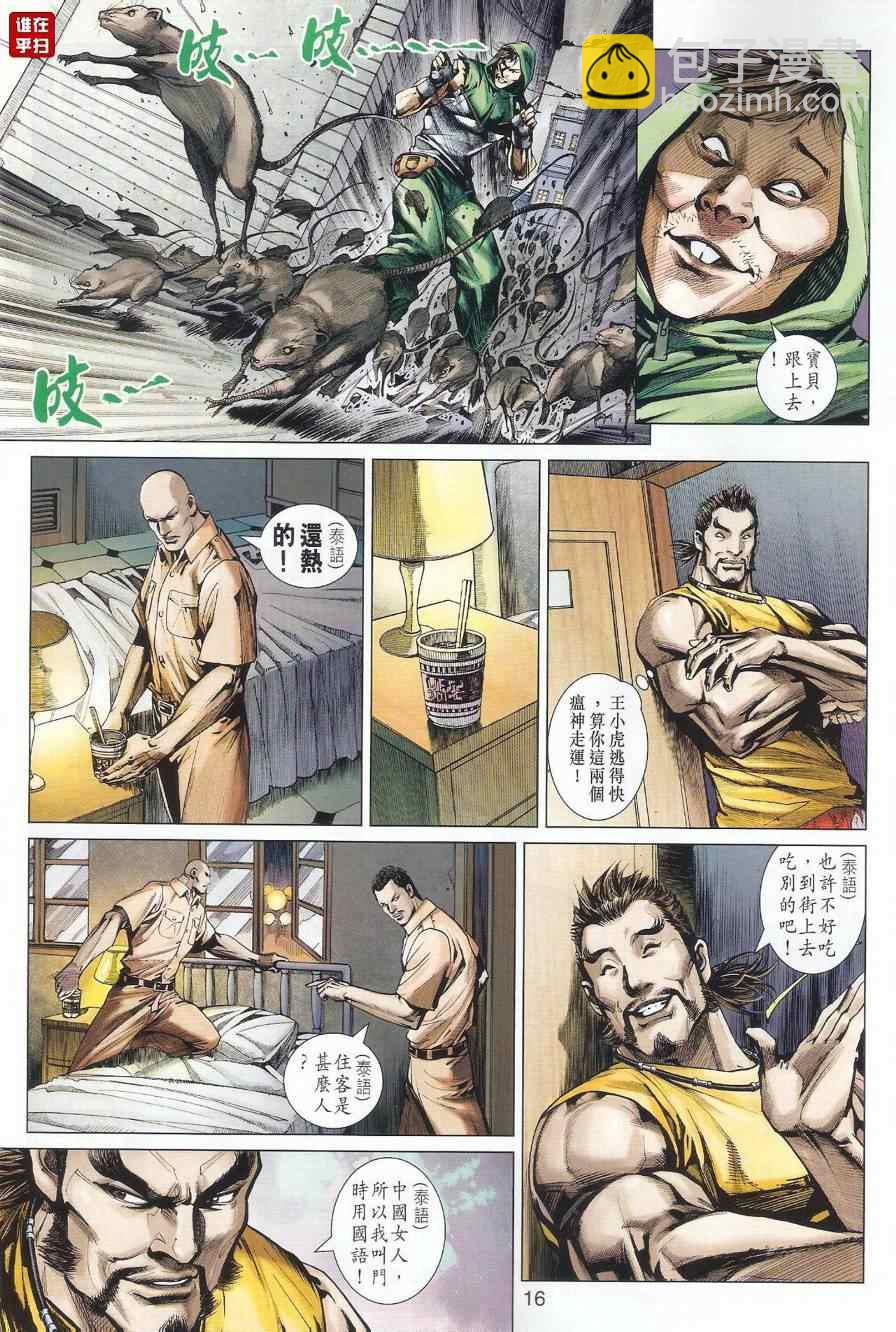🍚新着龙虎门 第497回 第16页