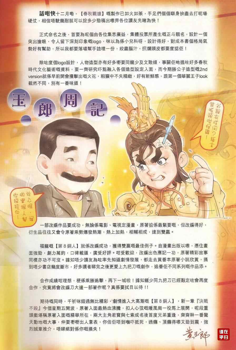 🍚新着龙虎门 第497回 第22页