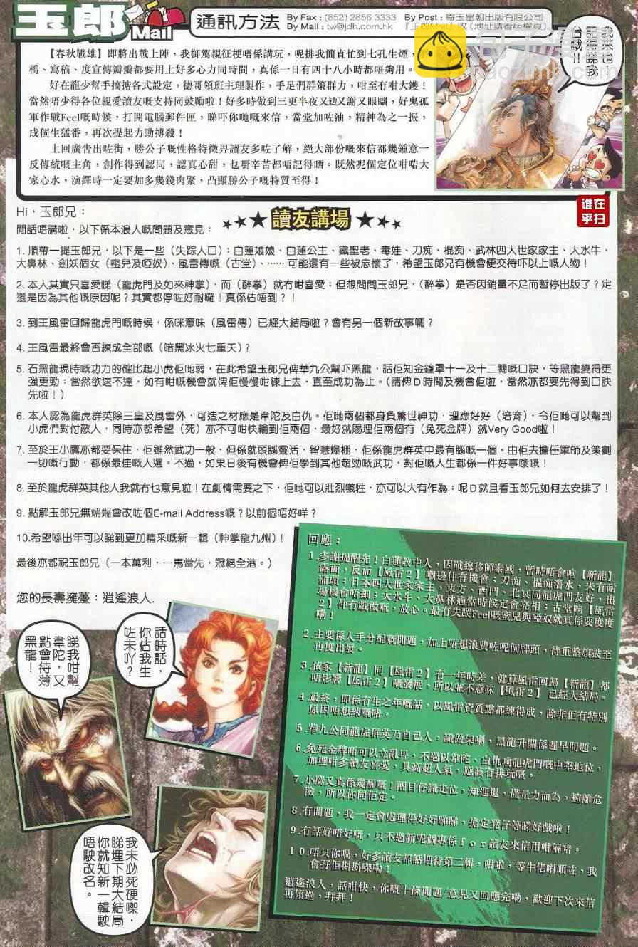 🍚新着龙虎门 第497回 第25页