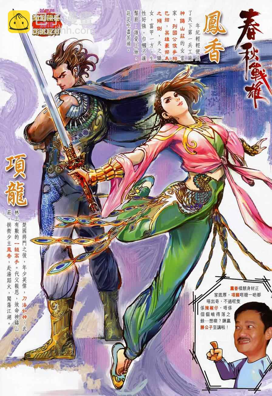 🍚新着龙虎门 第499回 第21页