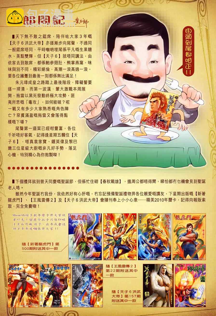 🍚新着龙虎门 第499回 第23页