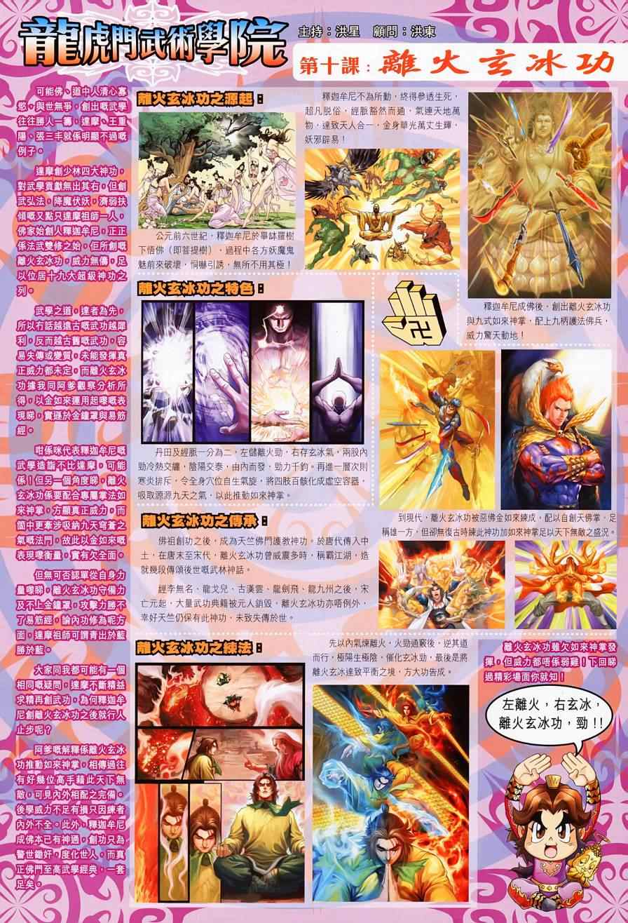🍚新着龙虎门 第499回 第24页