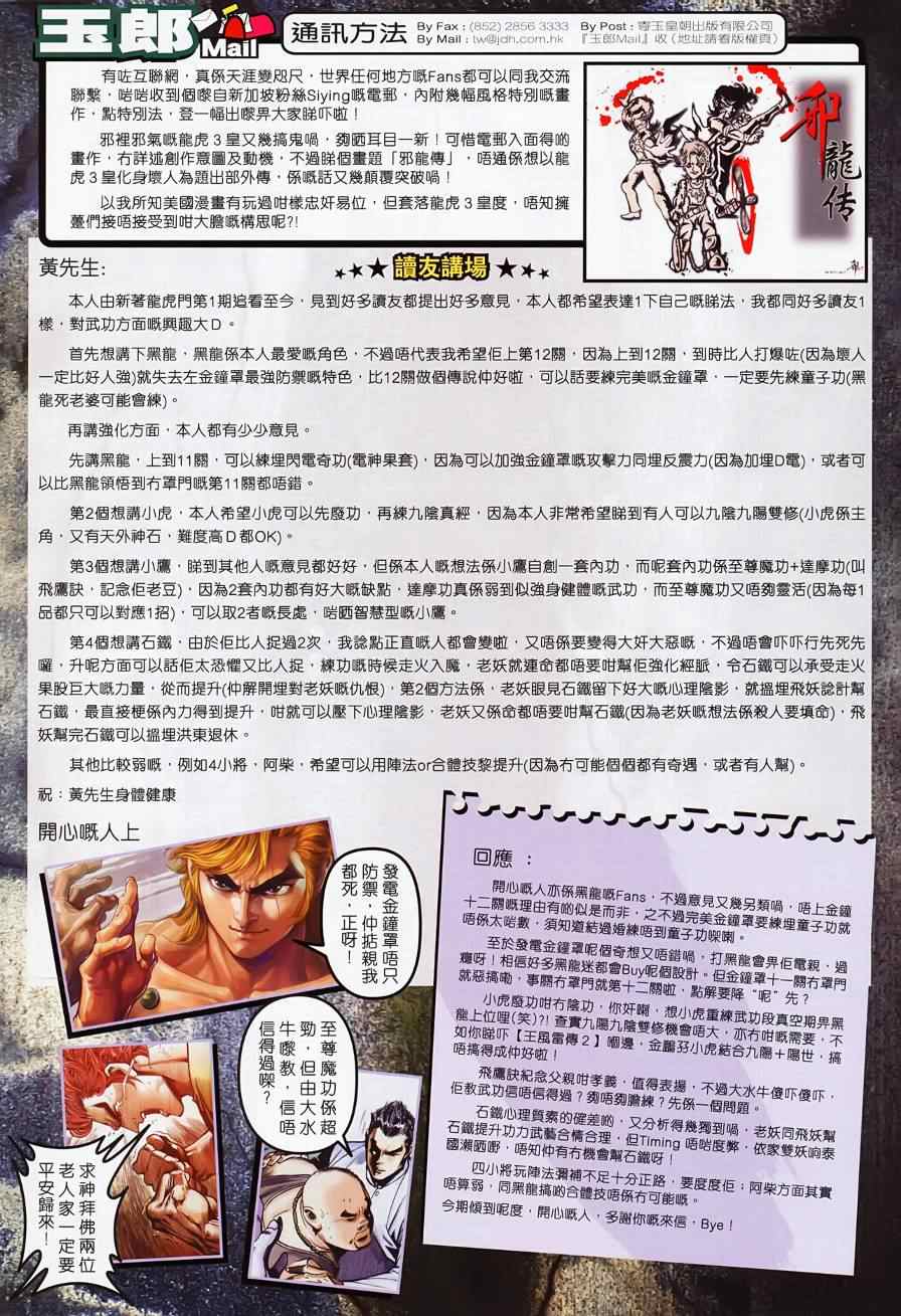 🍚新着龙虎门 第499回 第26页