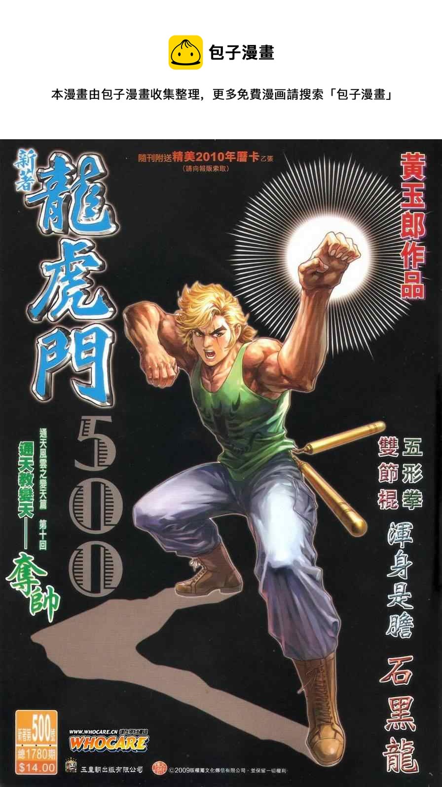 🍚新着龙虎门 第500回 第1页