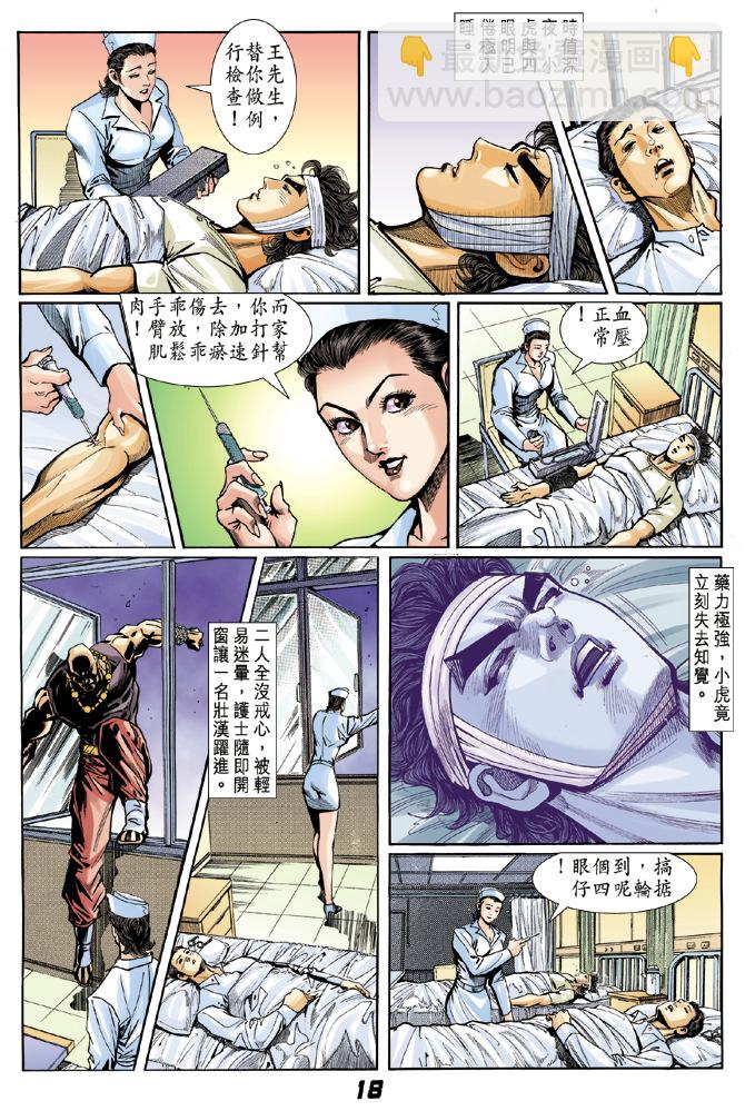 🍚新着龙虎门 第6回 第16页