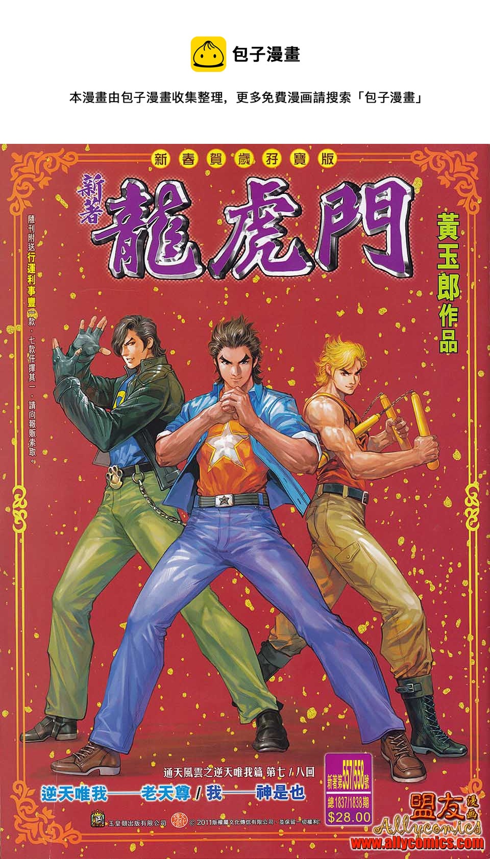 🍚新着龙虎门 第558回 第1页