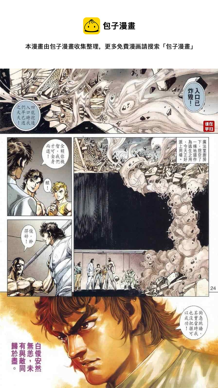 🍚新着龙虎门 第510回 第29页