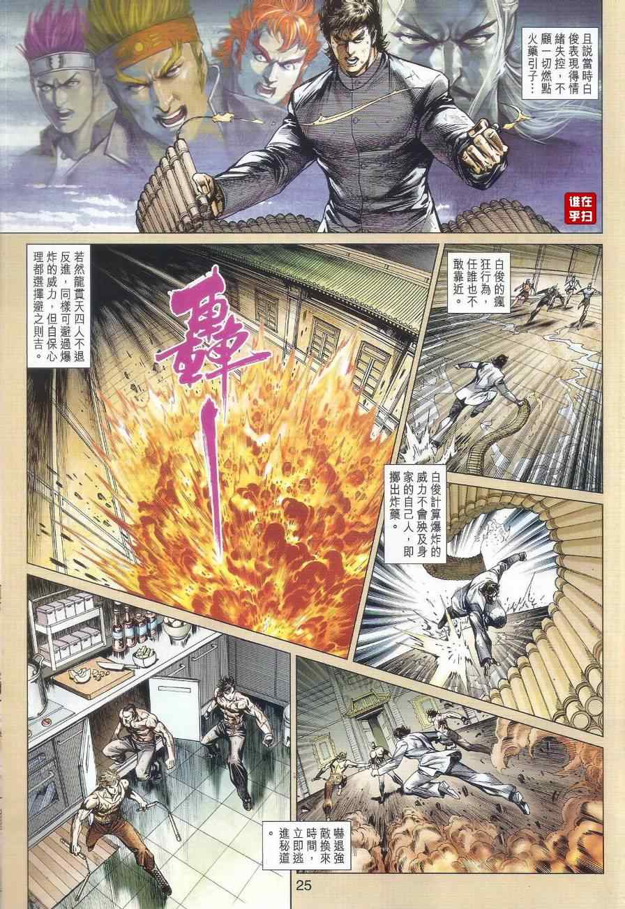 🍚新着龙虎门 第510回 第30页