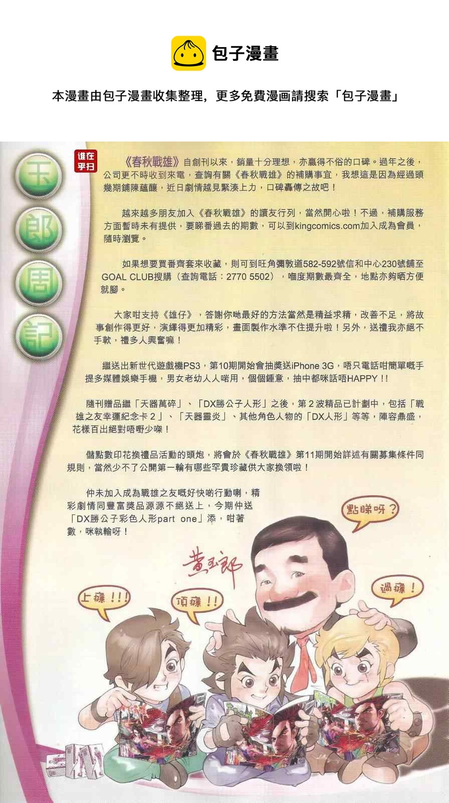 🍚新着龙虎门 第512回 第18页