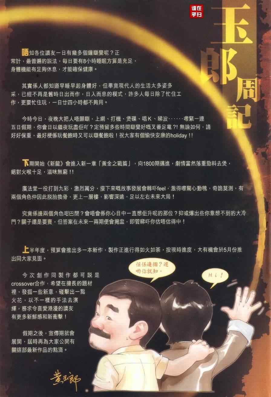 🍚新着龙虎门 第514回 第18页