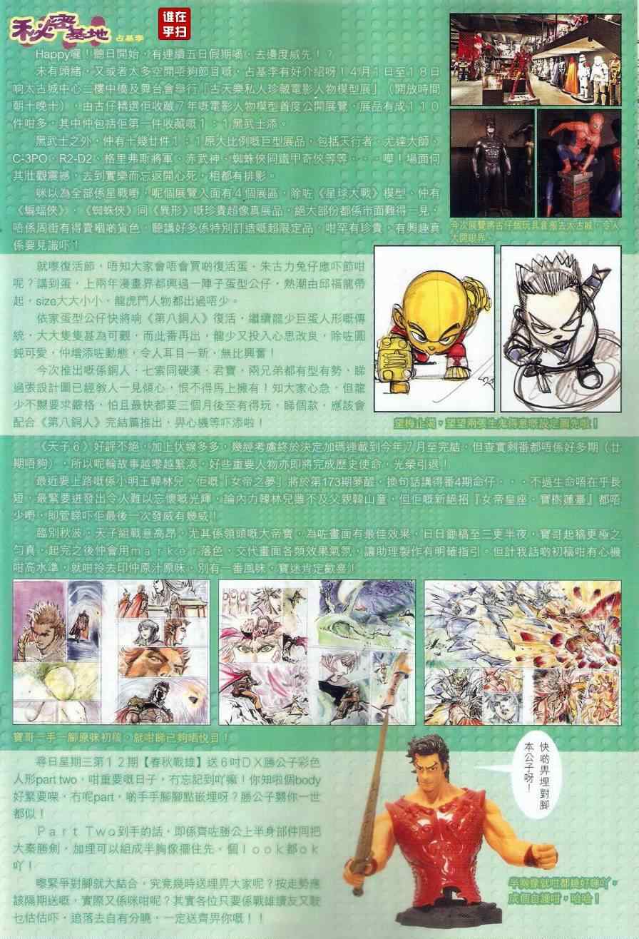🍚新着龙虎门 第514回 第19页