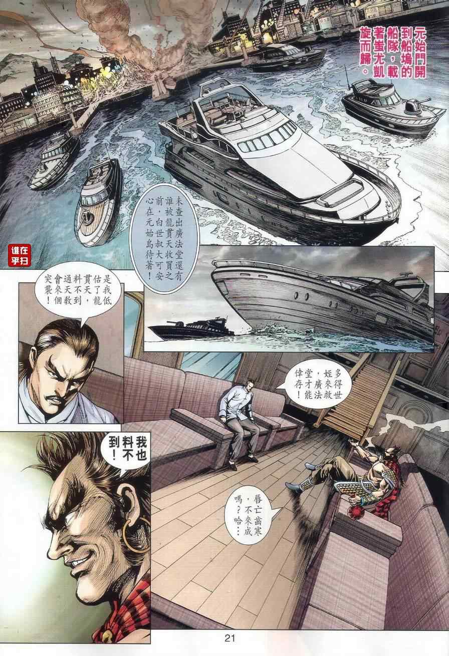 🍚新着龙虎门 第514回 第24页