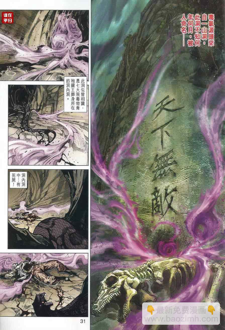 🍚新着龙虎门 第516回 第34页