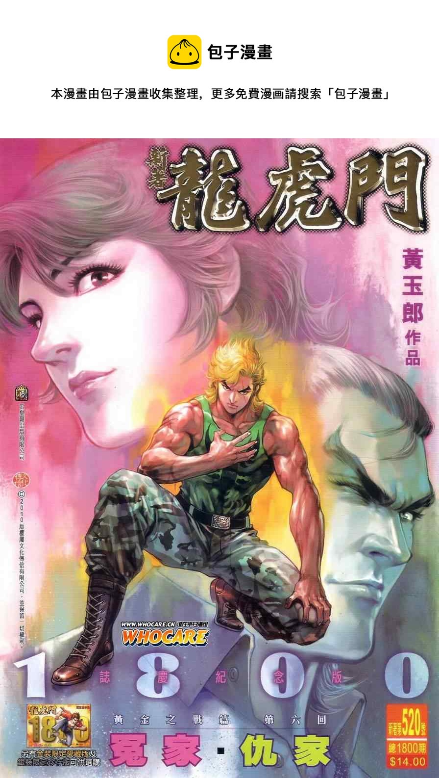 🍚新着龙虎门 第520回 第1页