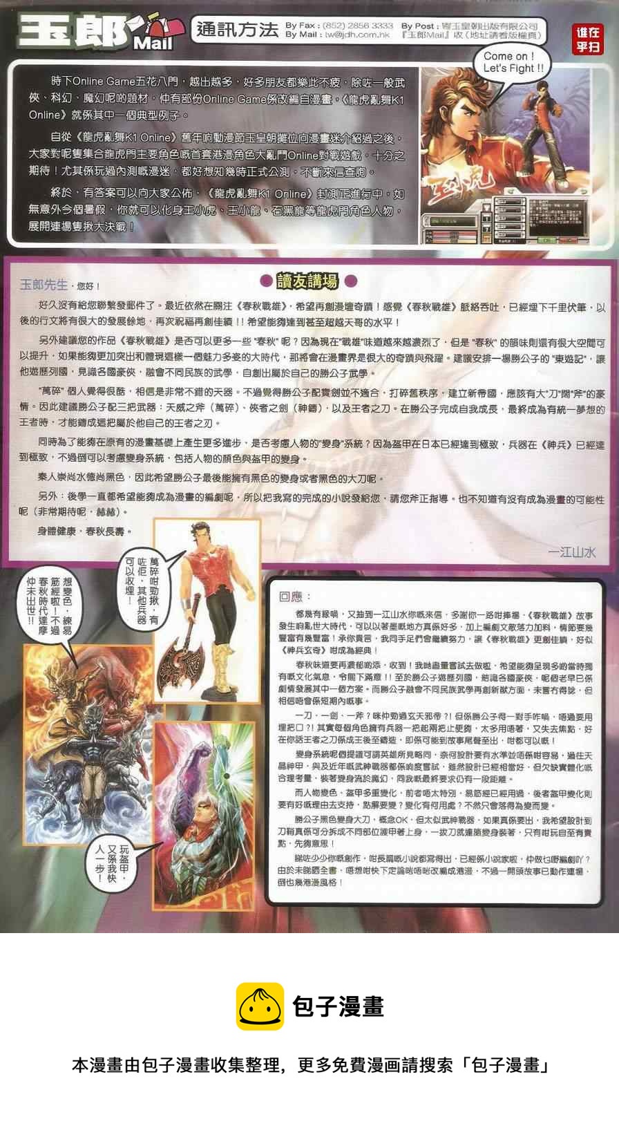 🍚新着龙虎门 第524回 第33页