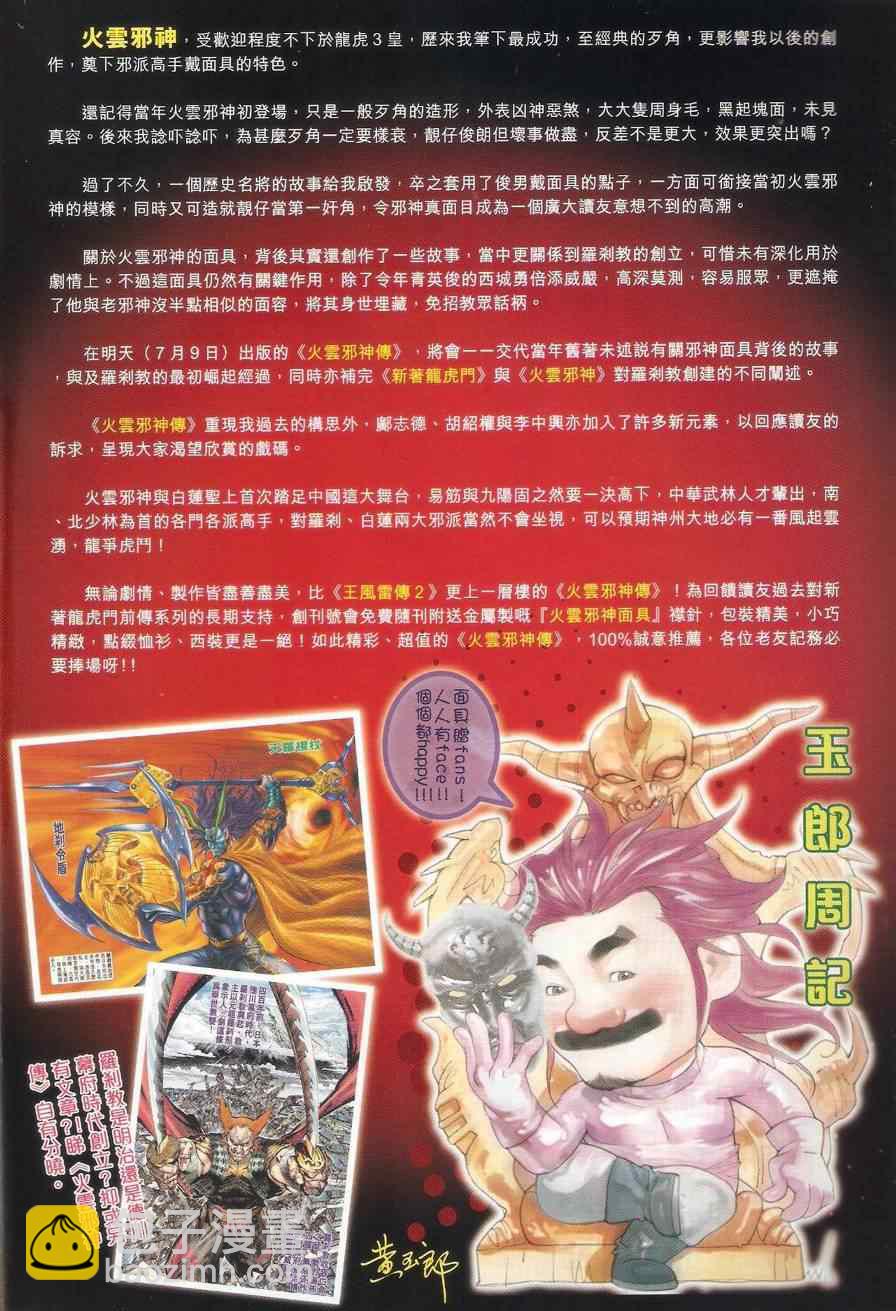 🍚新着龙虎门 第528回 第19页