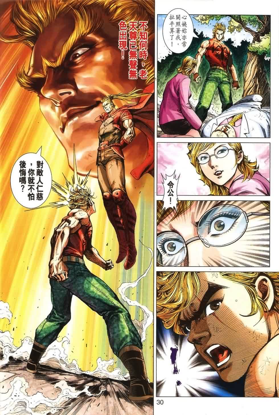 🍚新着龙虎门 第532回 第27页