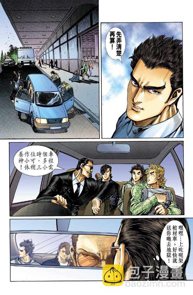 🍚新着龙虎门 第54回 第21页