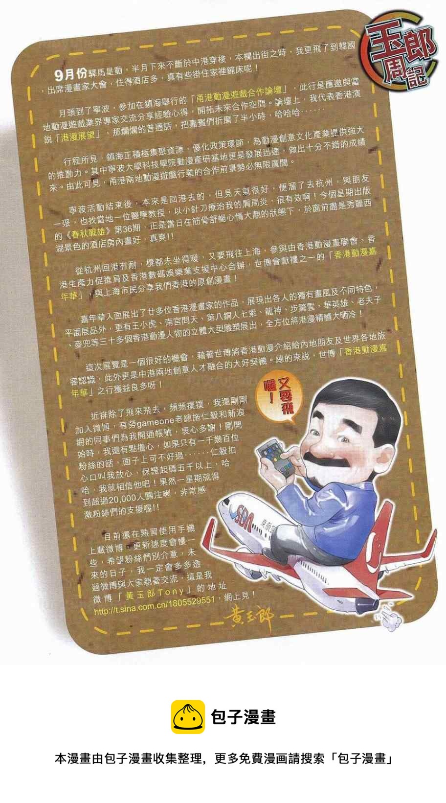🍚新着龙虎门 第538回 第34页