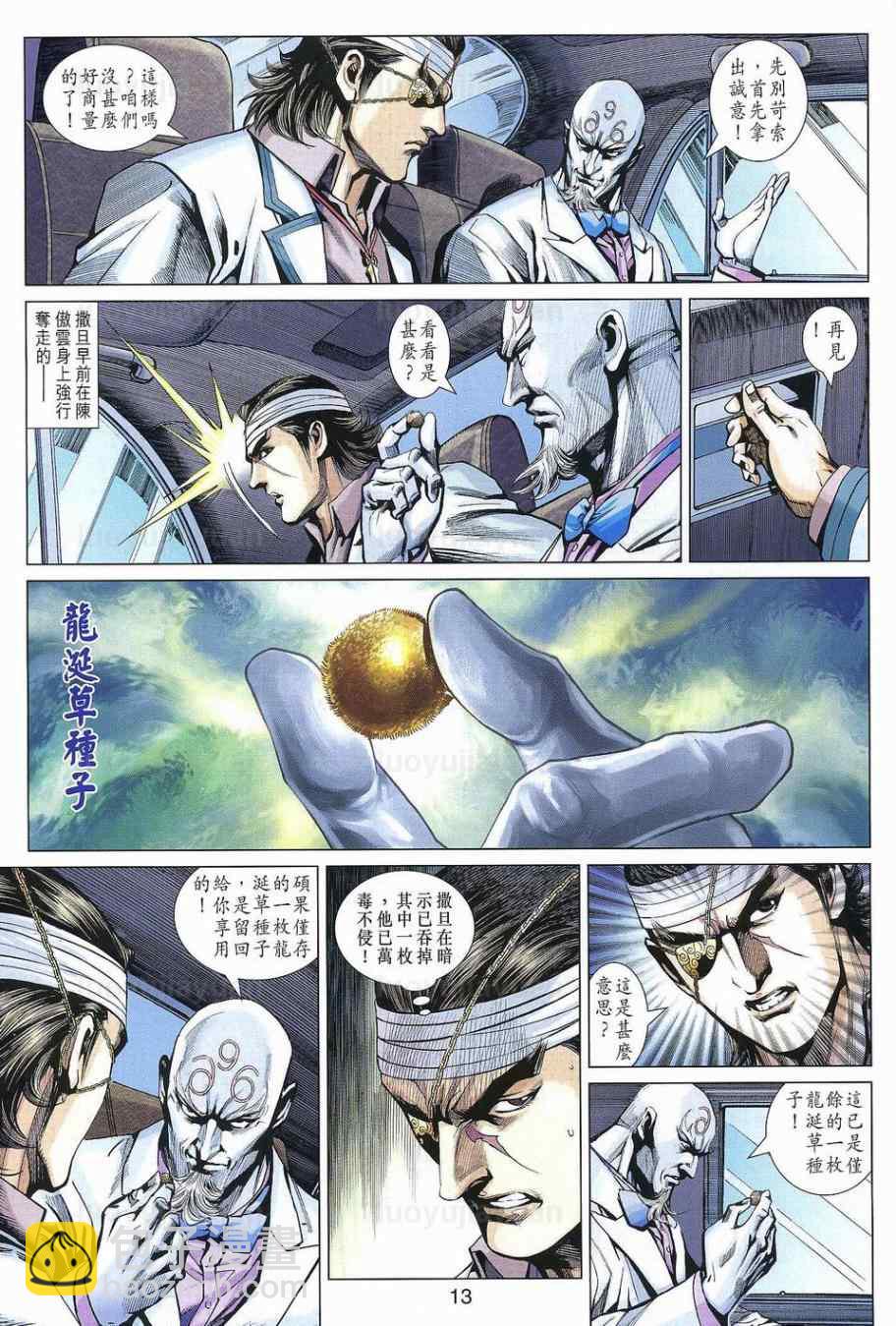 🍚新着龙虎门 第540回 第13页
