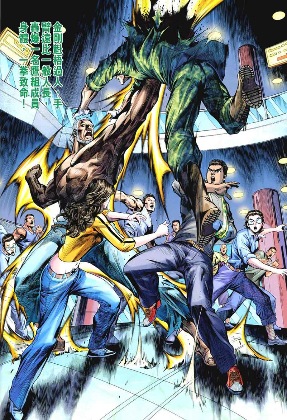 🍚新着龙虎门 第542回 第14页