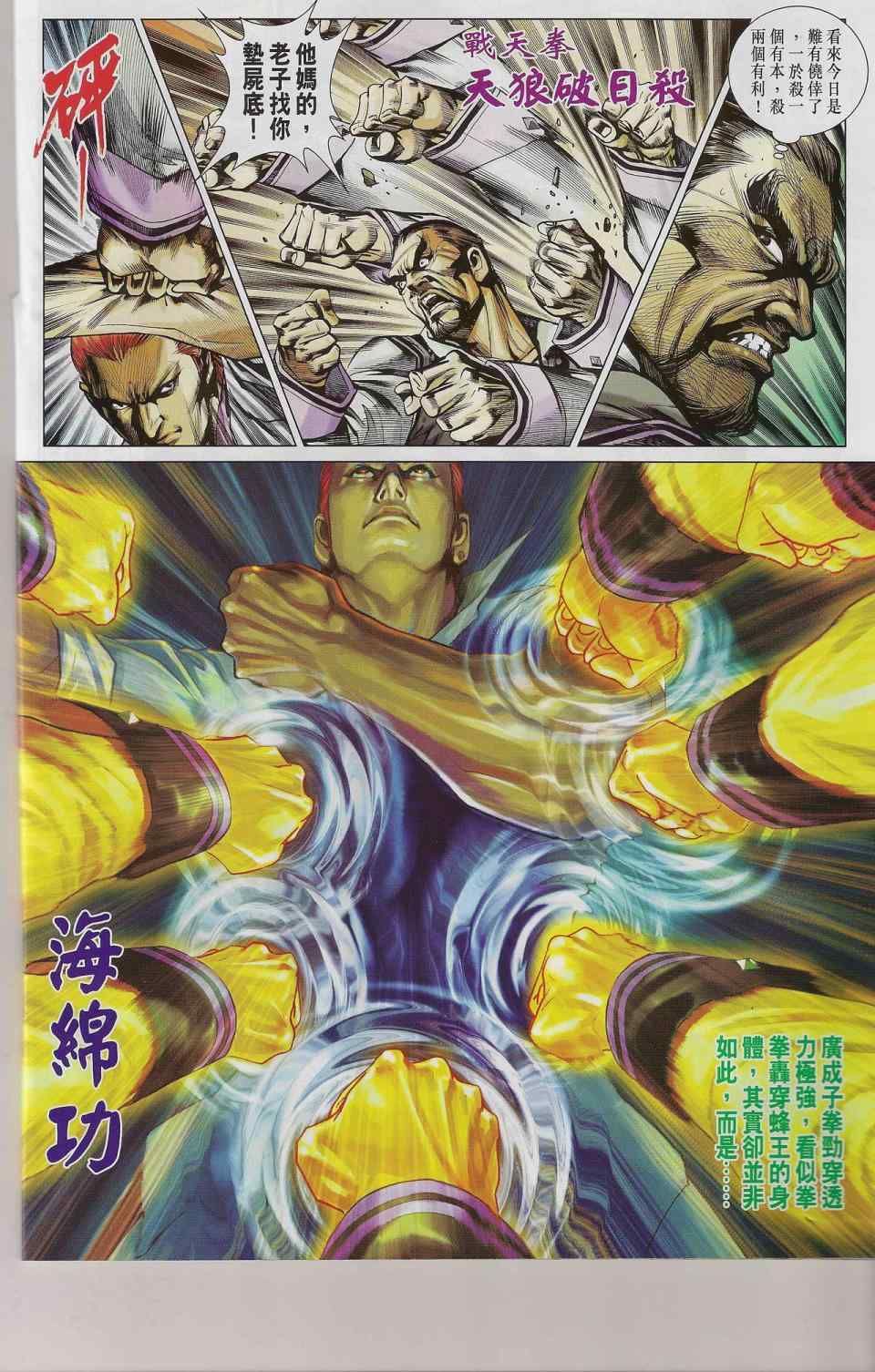 🍚新着龙虎门 第544回 第27页