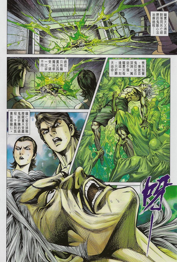 🍚新着龙虎门 第546回 第16页