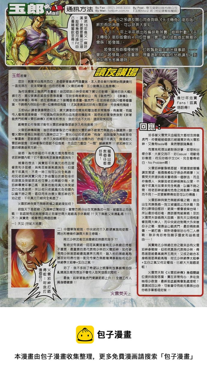 🍚新着龙虎门 第546回 第34页